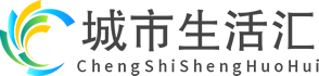 城市生活汇